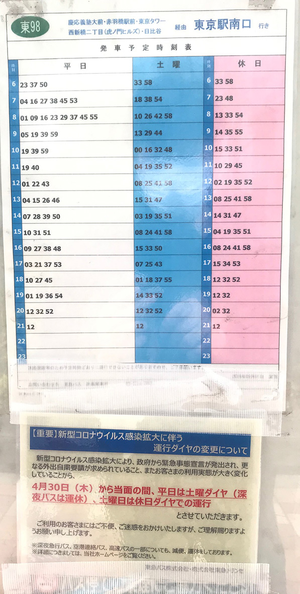 東京駅南口行き「清正公前（せいしょうこうまえ）」バス停の時刻表